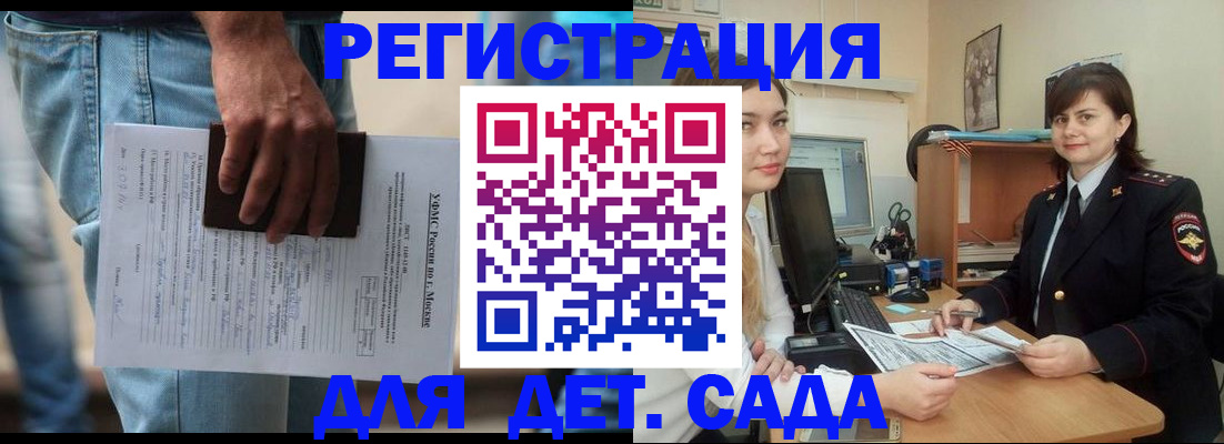 временная регистрация для школы в Красноперекопске