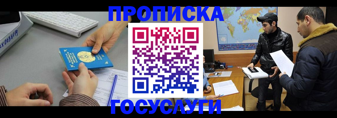купить прописку в Красноперекопске
